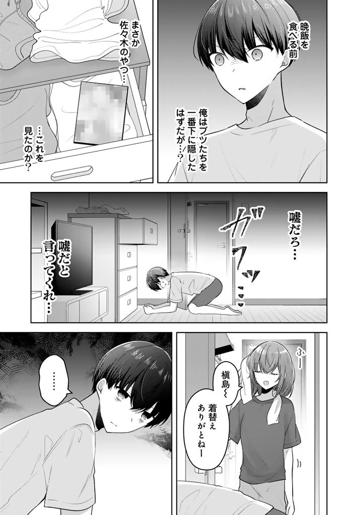 人数合わせで合コンに参加した俺は、なぜか余り物になってた元人気アイドルで国宝級の美少女をお持ち帰りしました。 第20話 - 13