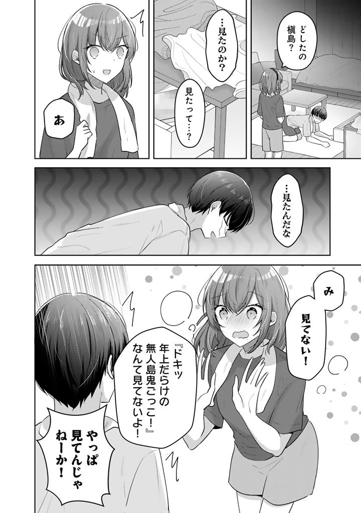 人数合わせで合コンに参加した俺は、なぜか余り物になってた元人気アイドルで国宝級の美少女をお持ち帰りしました。 第20話 - 14