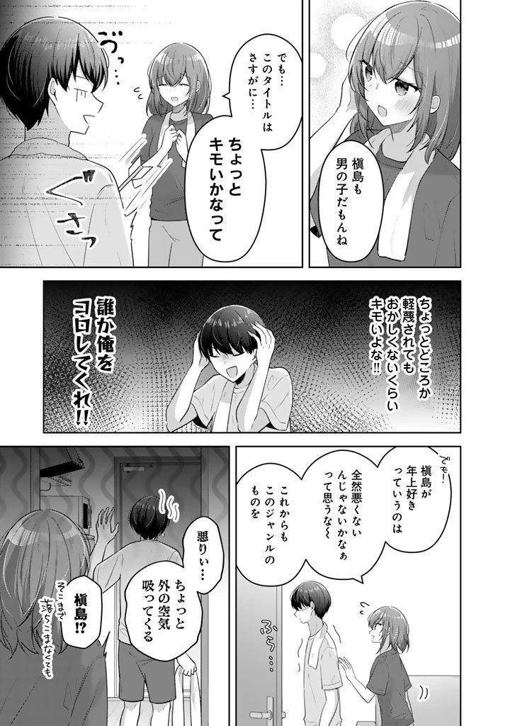 人数合わせで合コンに参加した俺は、なぜか余り物になってた元人気アイドルで国宝級の美少女をお持ち帰りしました。 第20話 - 15
