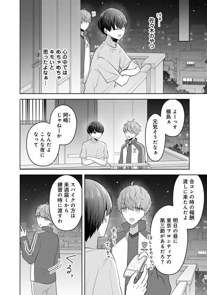 人数合わせで合コンに参加した俺は、なぜか余り物になってた元人気アイドルで国宝級の美少女をお持ち帰りしました。 第20話 - 16