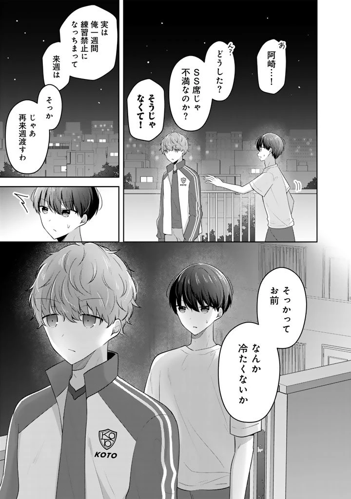 人数合わせで合コンに参加した俺は、なぜか余り物になってた元人気アイドルで国宝級の美少女をお持ち帰りしました。 第20話 - 17