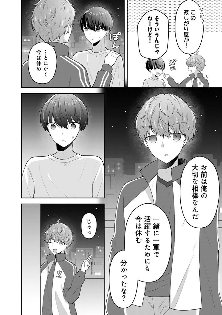 人数合わせで合コンに参加した俺は、なぜか余り物になってた元人気アイドルで国宝級の美少女をお持ち帰りしました。 第20話 - 18
