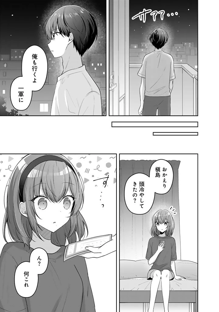 人数合わせで合コンに参加した俺は、なぜか余り物になってた元人気アイドルで国宝級の美少女をお持ち帰りしました。 第20話 - 19