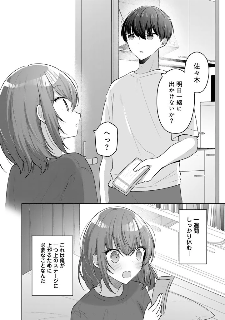 人数合わせで合コンに参加した俺は、なぜか余り物になってた元人気アイドルで国宝級の美少女をお持ち帰りしました。 第20話 - 20