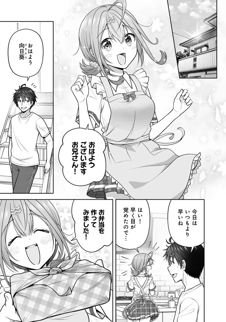 今宵も俺は女子高生と雑草（晩餐）を探す 第16話 - 1