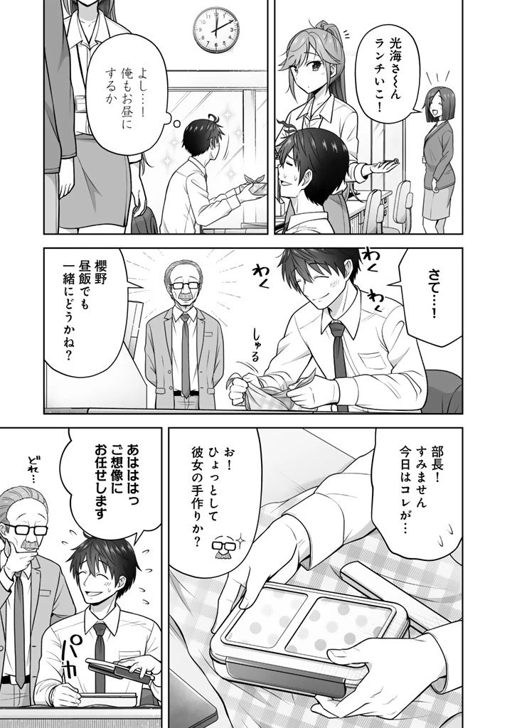 今宵も俺は女子高生と雑草（晩餐）を探す 第16話 - 3