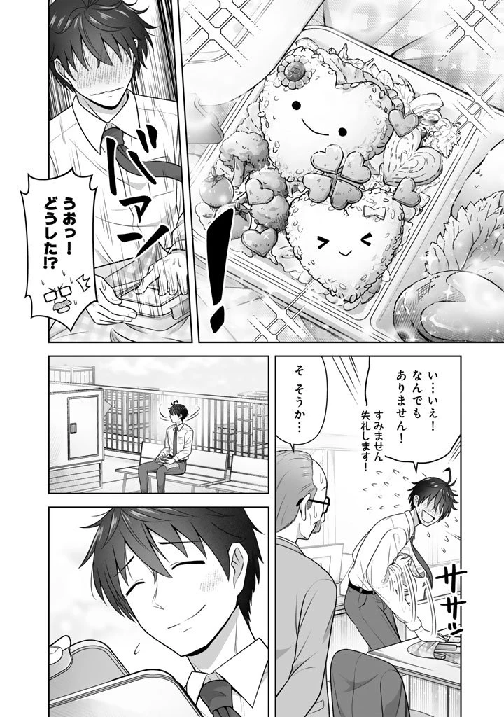 今宵も俺は女子高生と雑草（晩餐）を探す 第16話 - 4