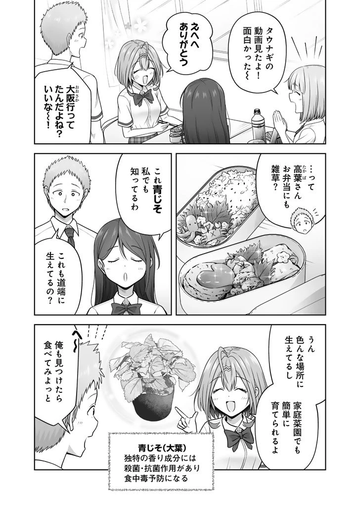 今宵も俺は女子高生と雑草（晩餐）を探す 第16話 - 6