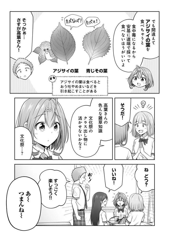 今宵も俺は女子高生と雑草（晩餐）を探す 第16話 - 7