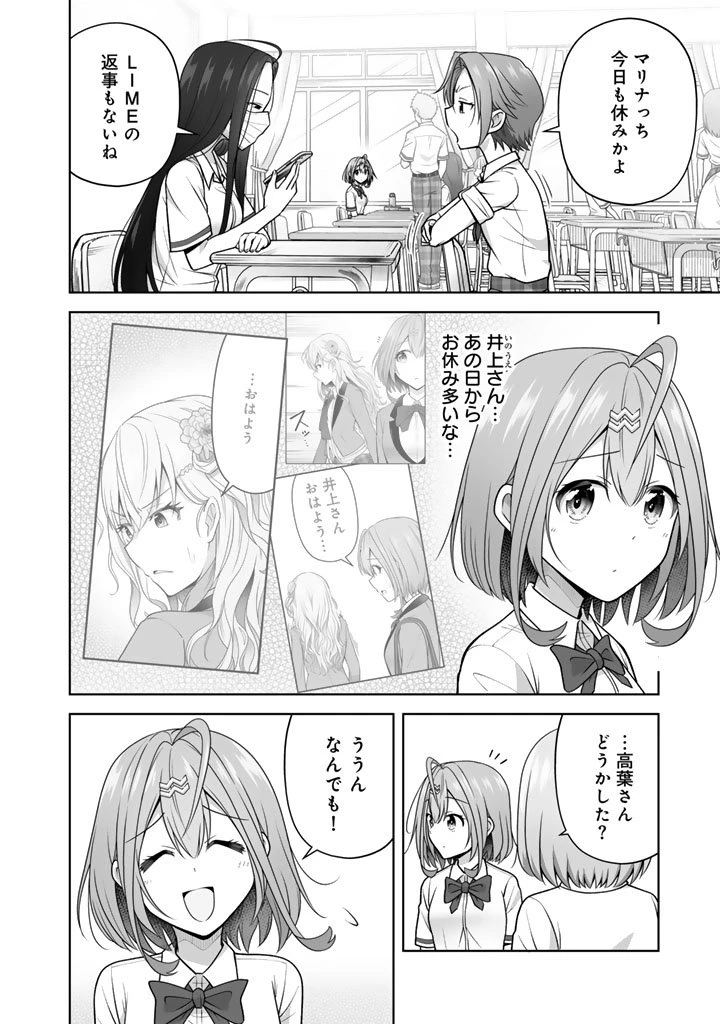 今宵も俺は女子高生と雑草（晩餐）を探す 第16話 - 8