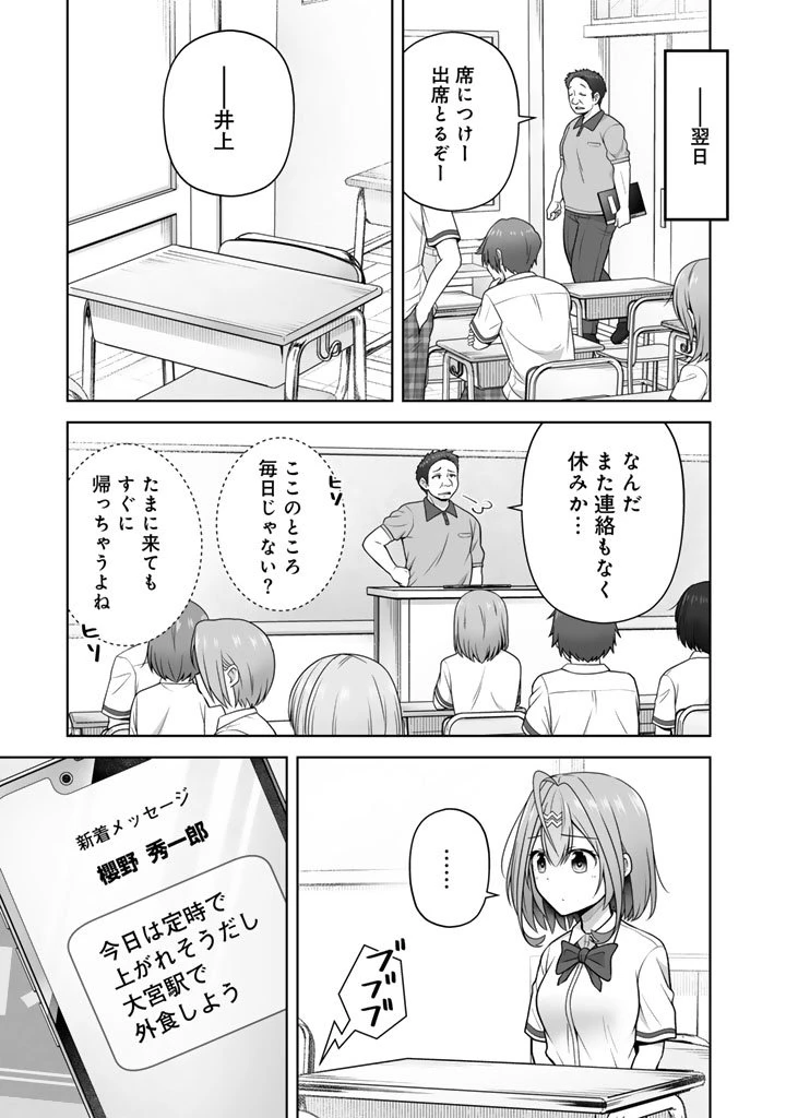 今宵も俺は女子高生と雑草（晩餐）を探す 第16話 - 9