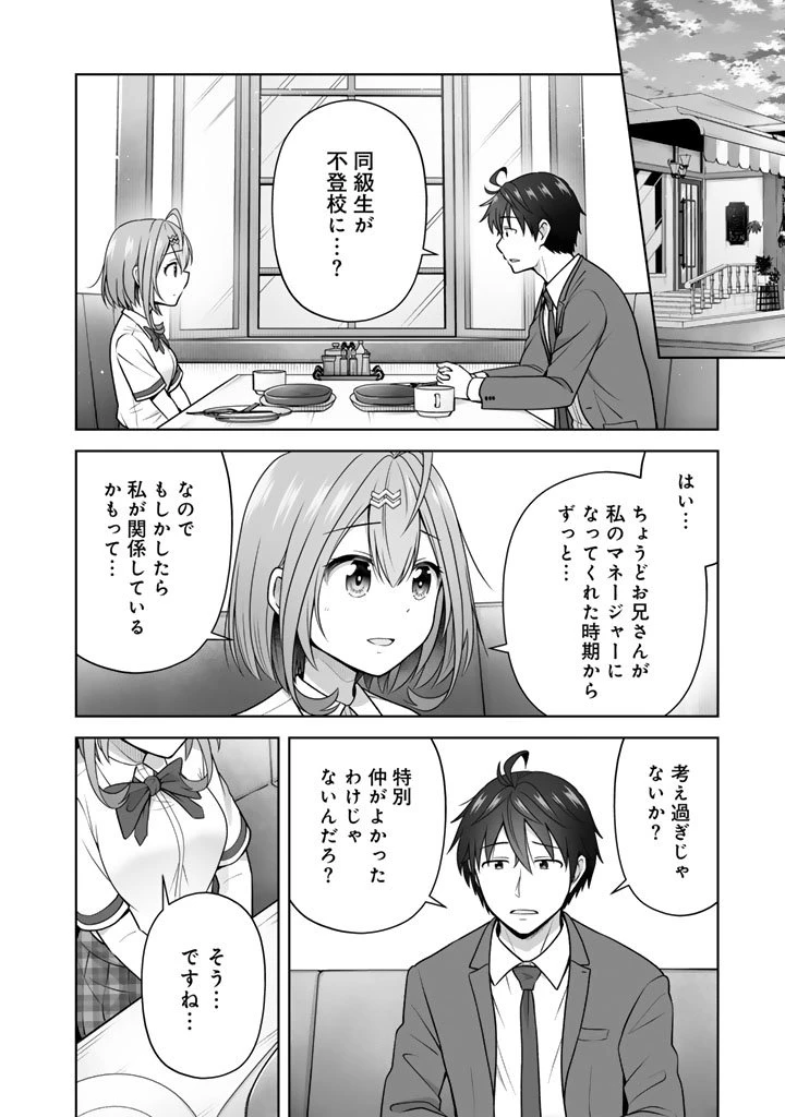 今宵も俺は女子高生と雑草（晩餐）を探す 第16話 - 10