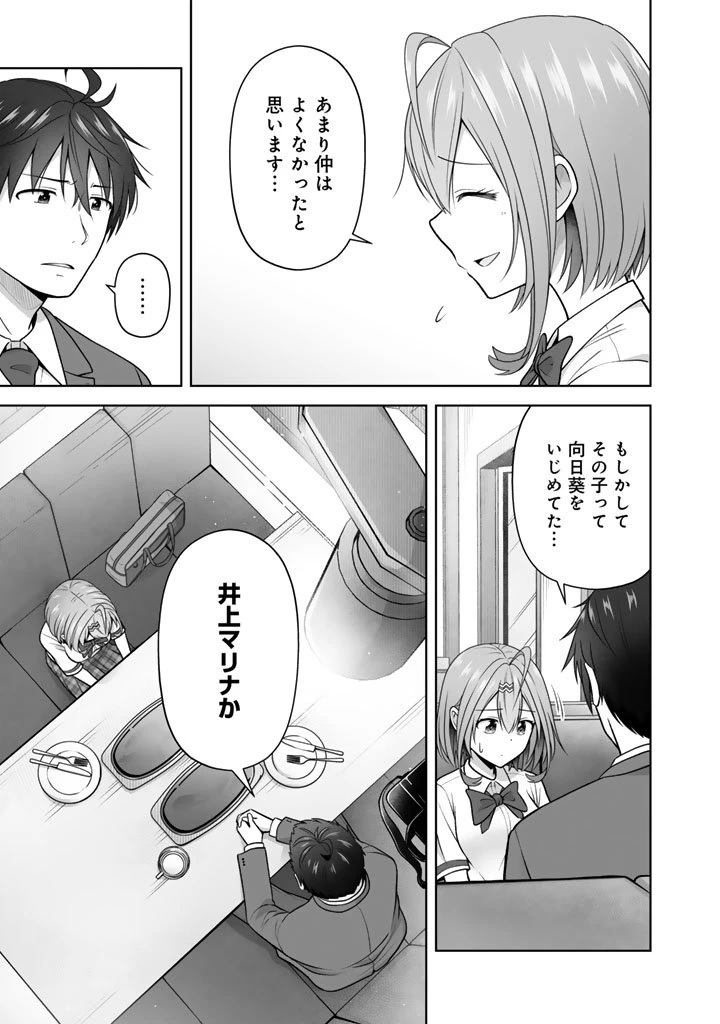 今宵も俺は女子高生と雑草（晩餐）を探す 第16話 - 11