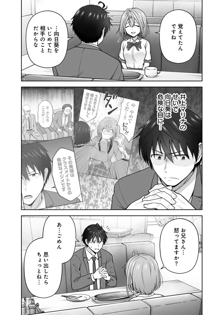 今宵も俺は女子高生と雑草（晩餐）を探す 第16話 - 12