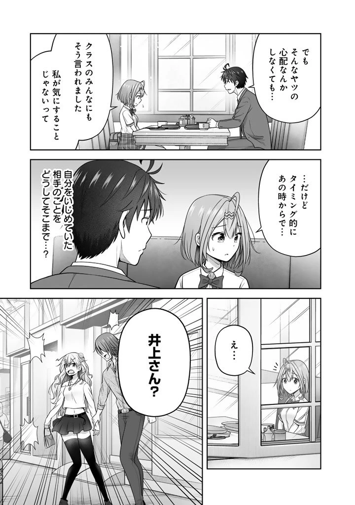 今宵も俺は女子高生と雑草（晩餐）を探す 第16話 - 13