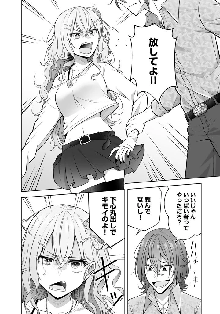 今宵も俺は女子高生と雑草（晩餐）を探す 第16話 - 14