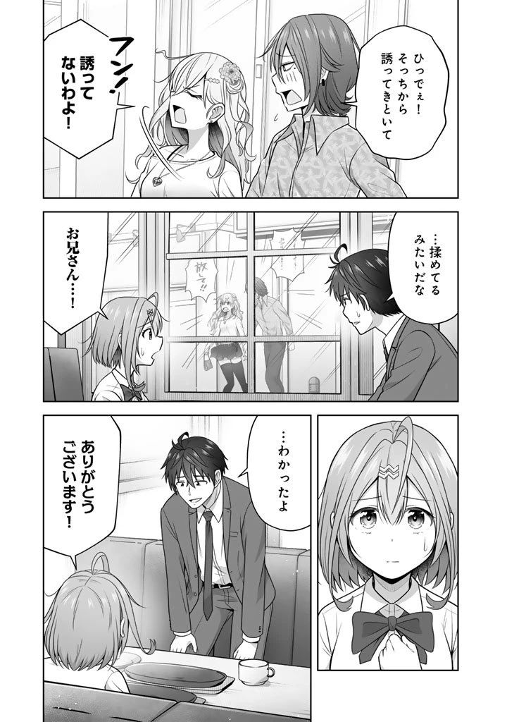 今宵も俺は女子高生と雑草（晩餐）を探す 第16話 - 15