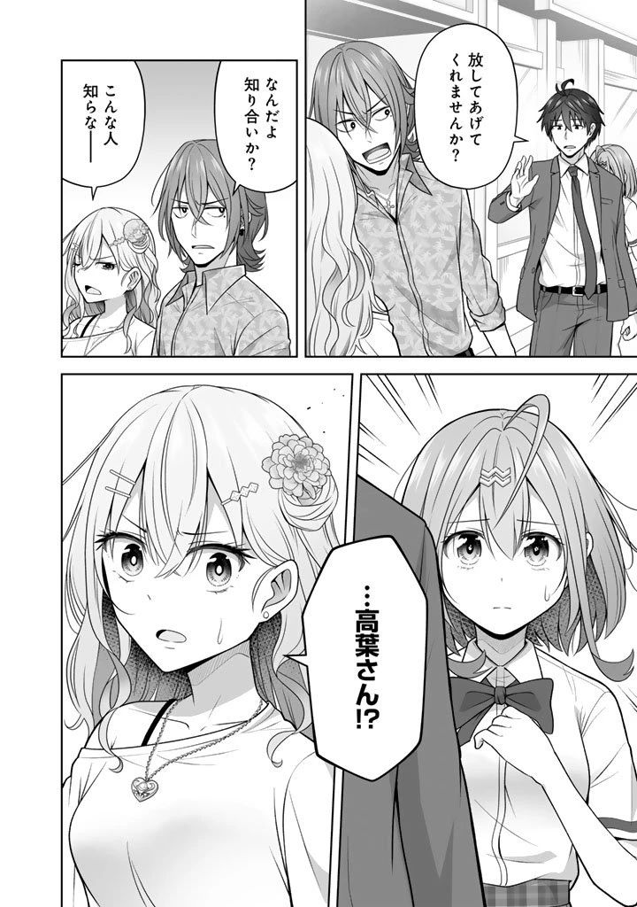 今宵も俺は女子高生と雑草（晩餐）を探す 第16話 - 16