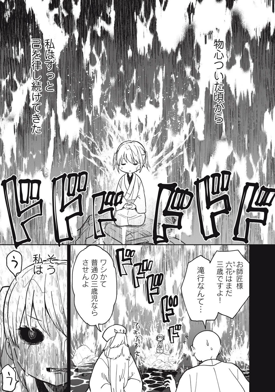 六花綺譚 第11.1話 - 1