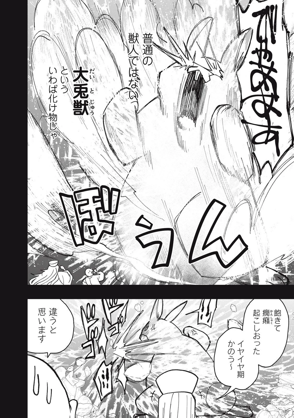 六花綺譚 第11.1話 - 2