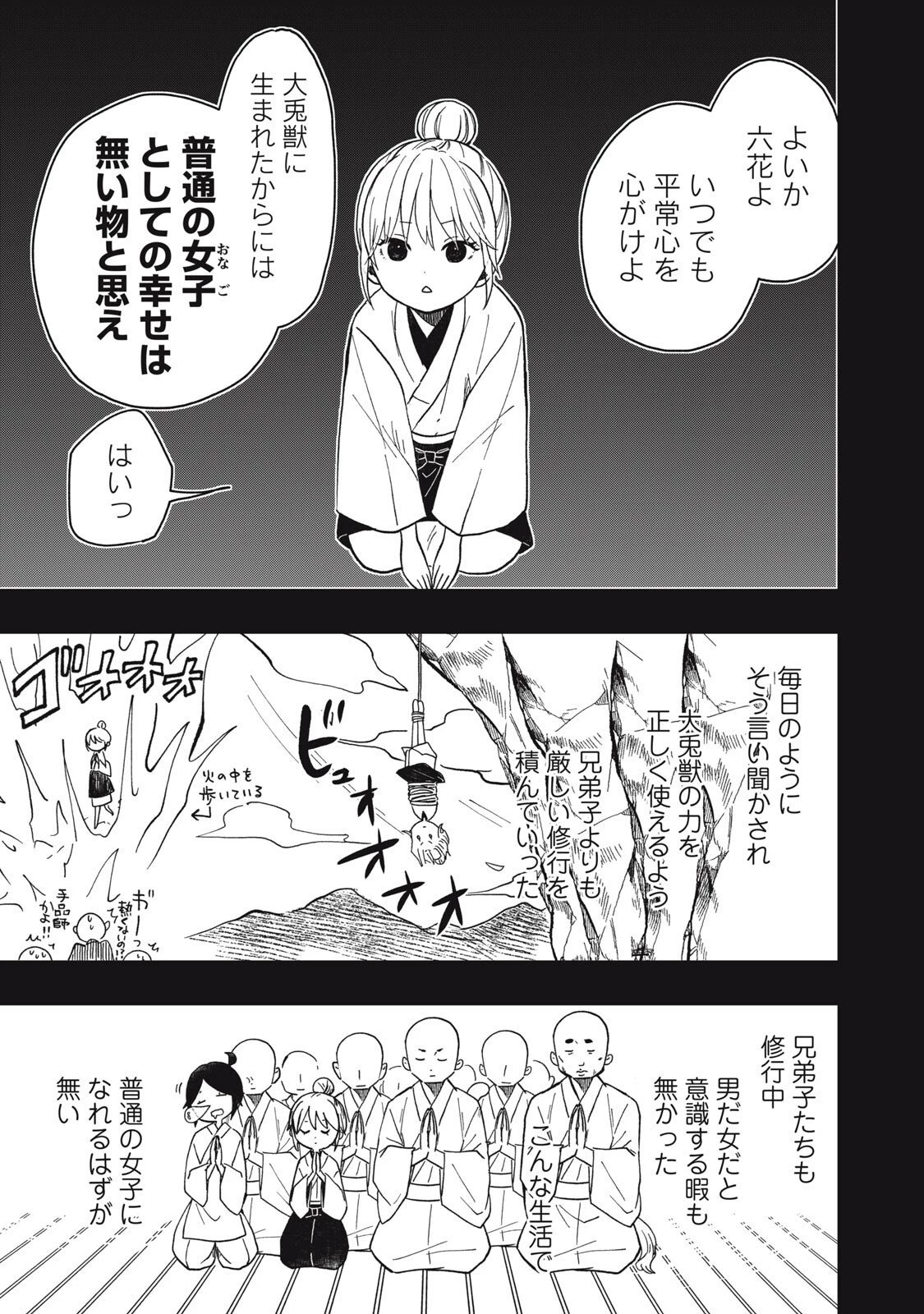 六花綺譚 第11.1話 - 3