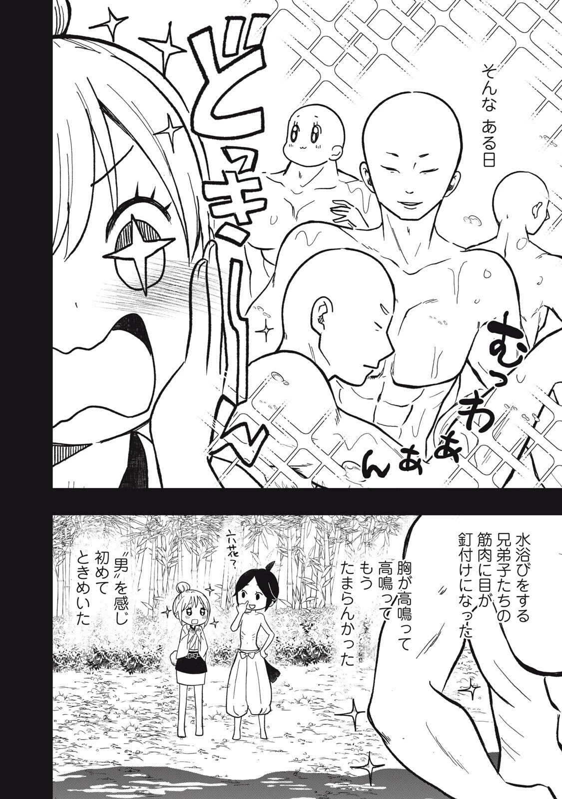 六花綺譚 第11.1話 - 4