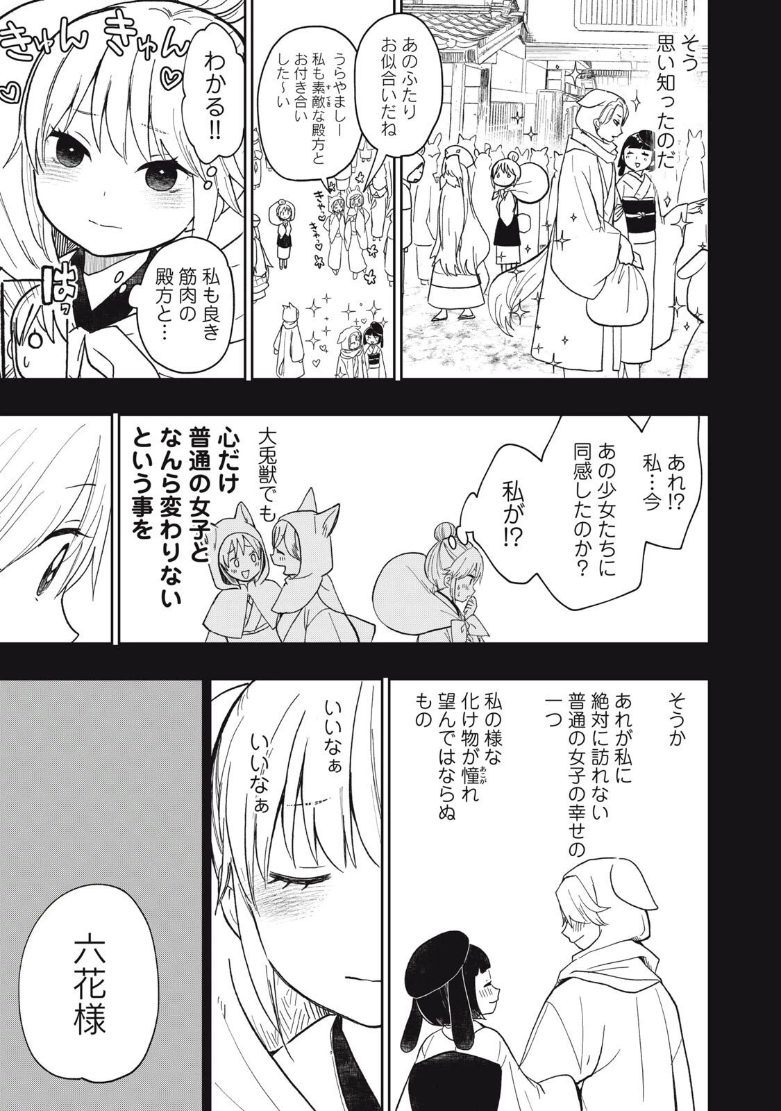 六花綺譚 第11.1話 - 5