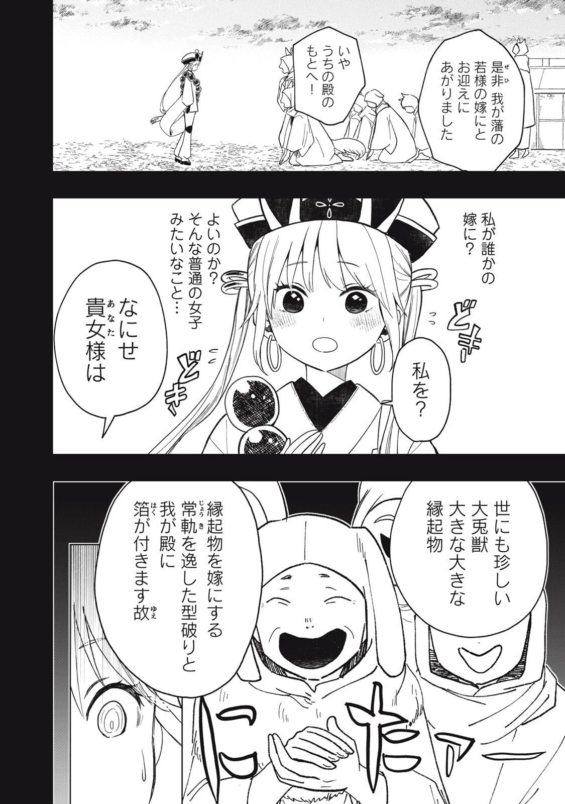 六花綺譚 第11.1話 - 6
