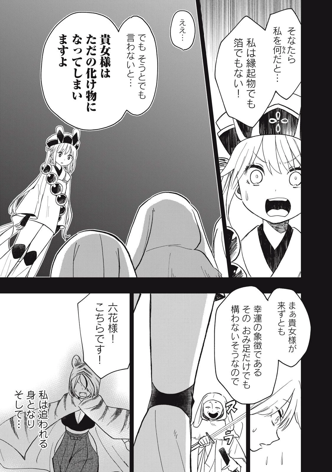 六花綺譚 第11.1話 - 7