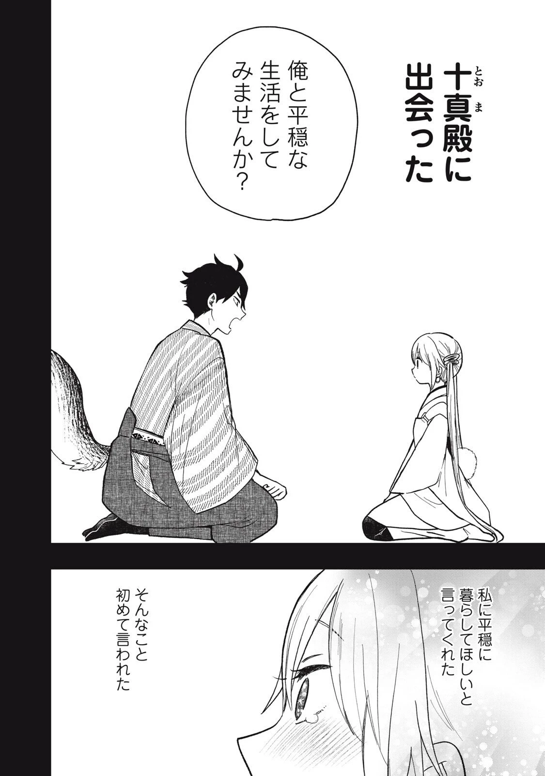 六花綺譚 第11.1話 - 8