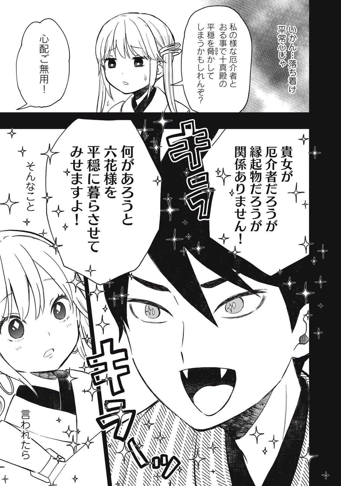 六花綺譚 第11.1話 - 9