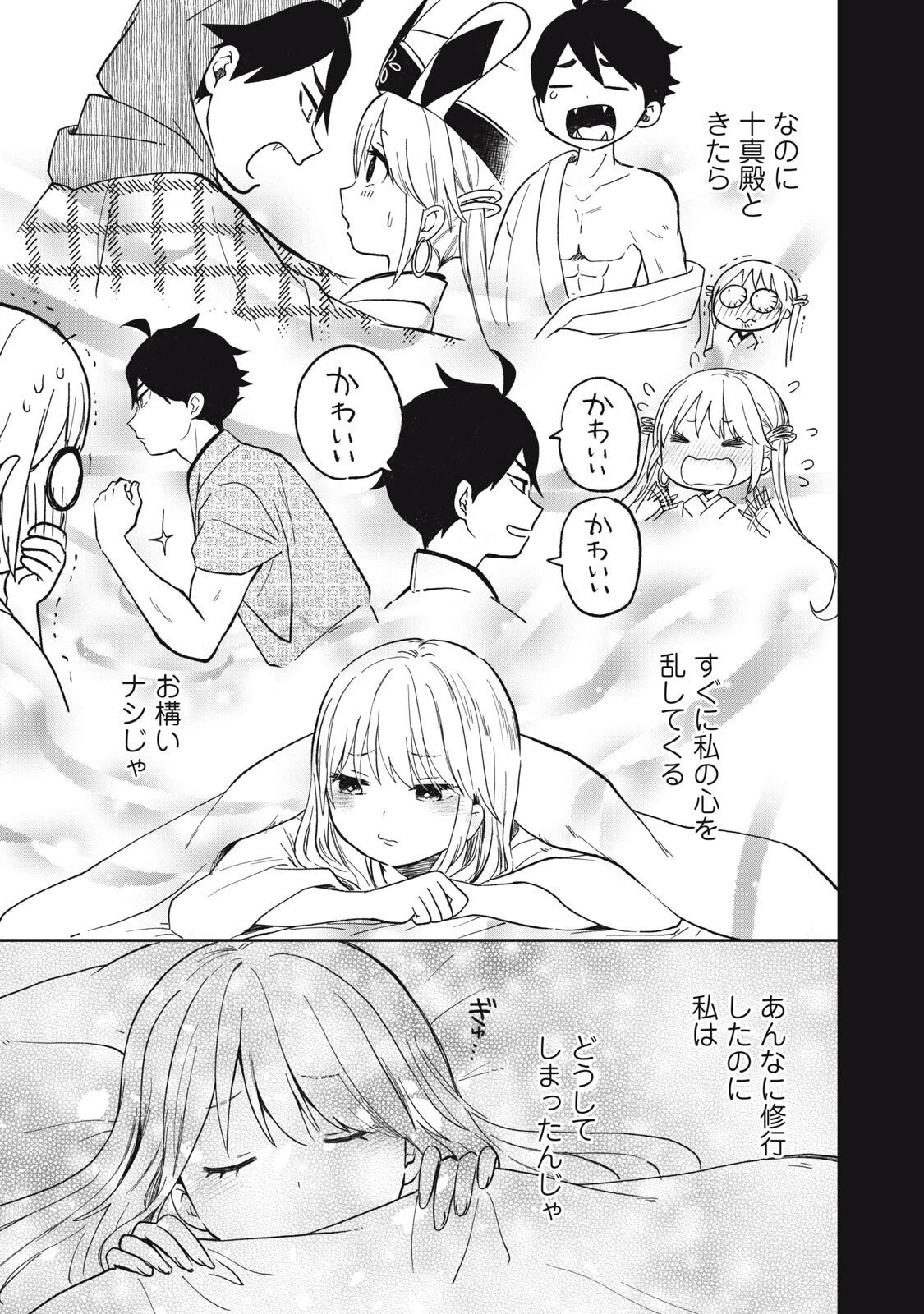 六花綺譚 第11.1話 - 11