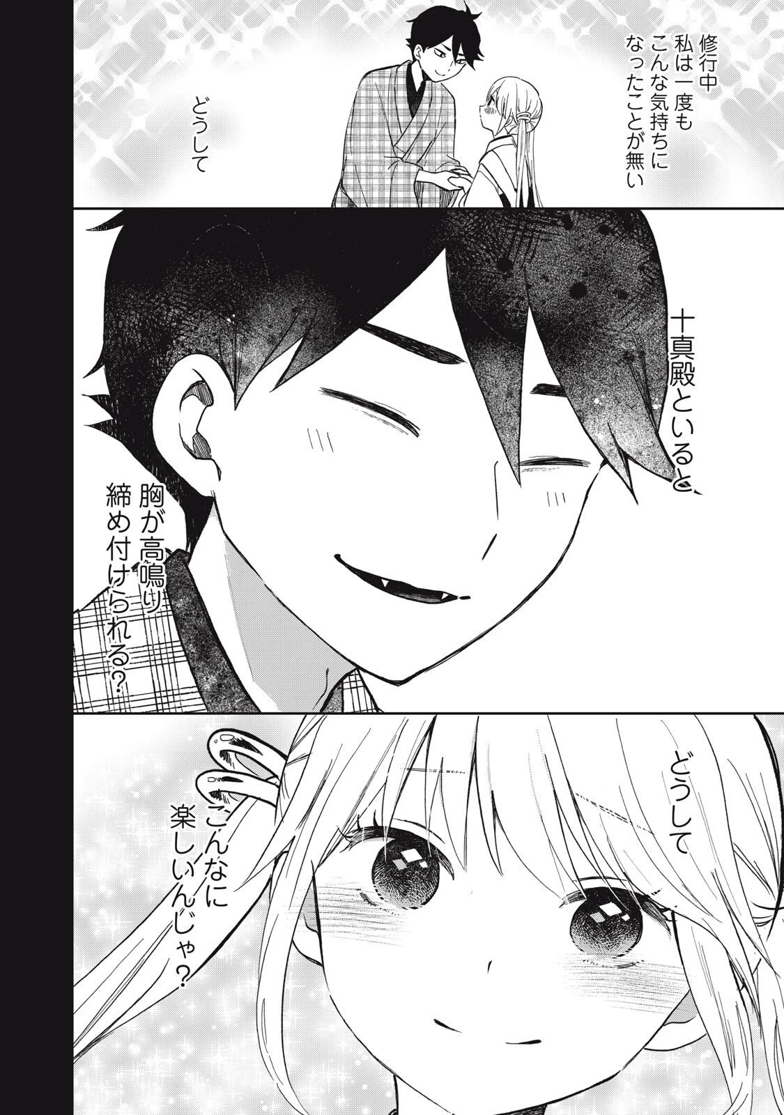 六花綺譚 第11.1話 - 12