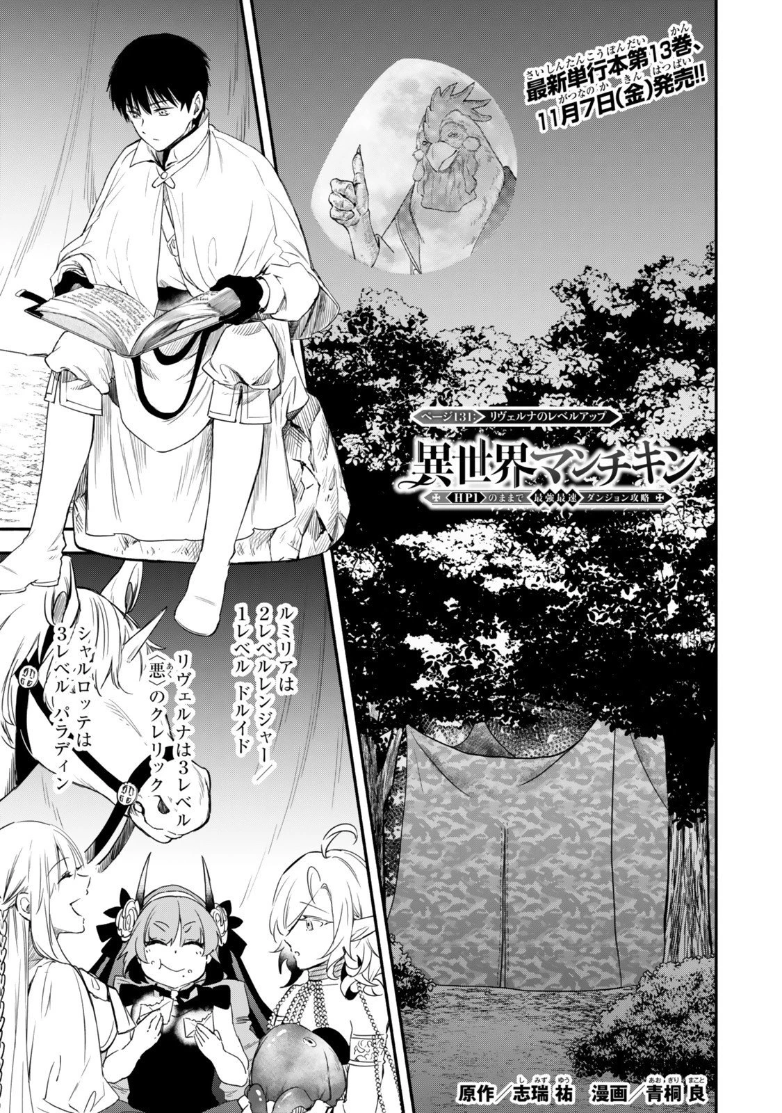 異世界マンチキン　―HP1のままで最強最速ダンジョン攻略― 第131話 - 1