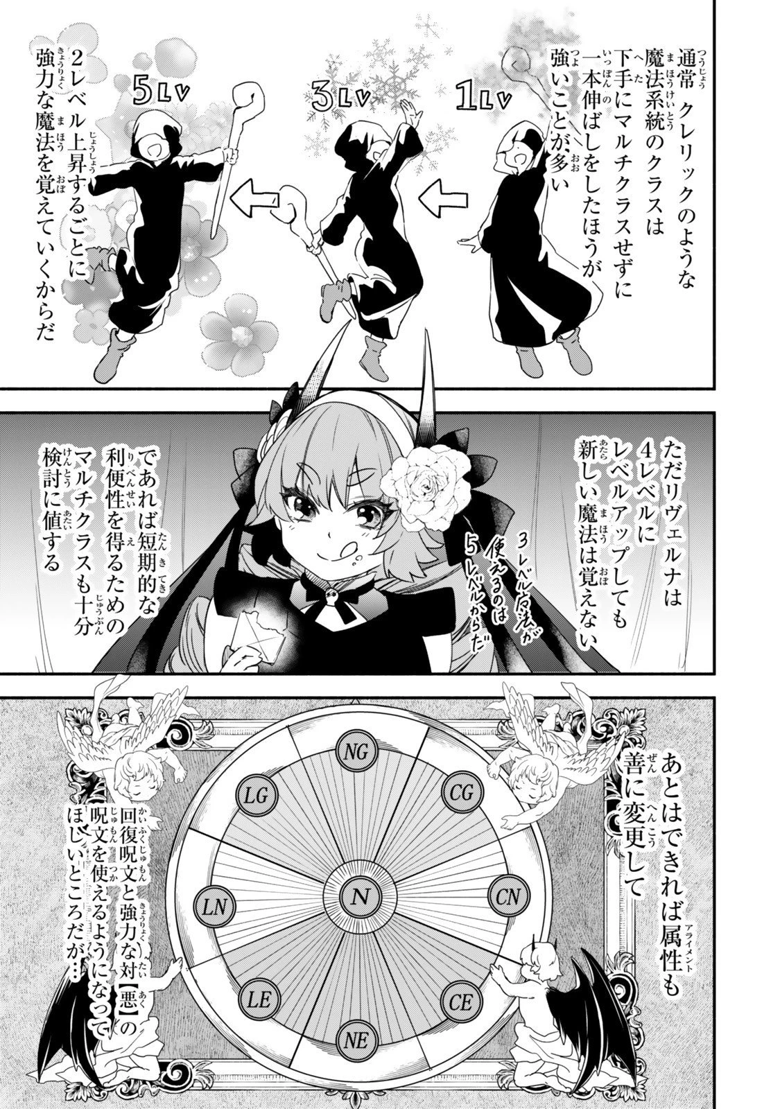 異世界マンチキン　―HP1のままで最強最速ダンジョン攻略― 第131話 - 3