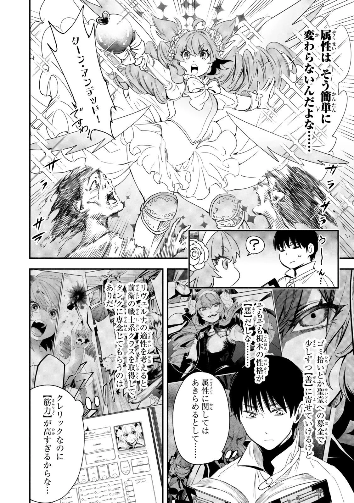 異世界マンチキン　―HP1のままで最強最速ダンジョン攻略― 第131話 - 4