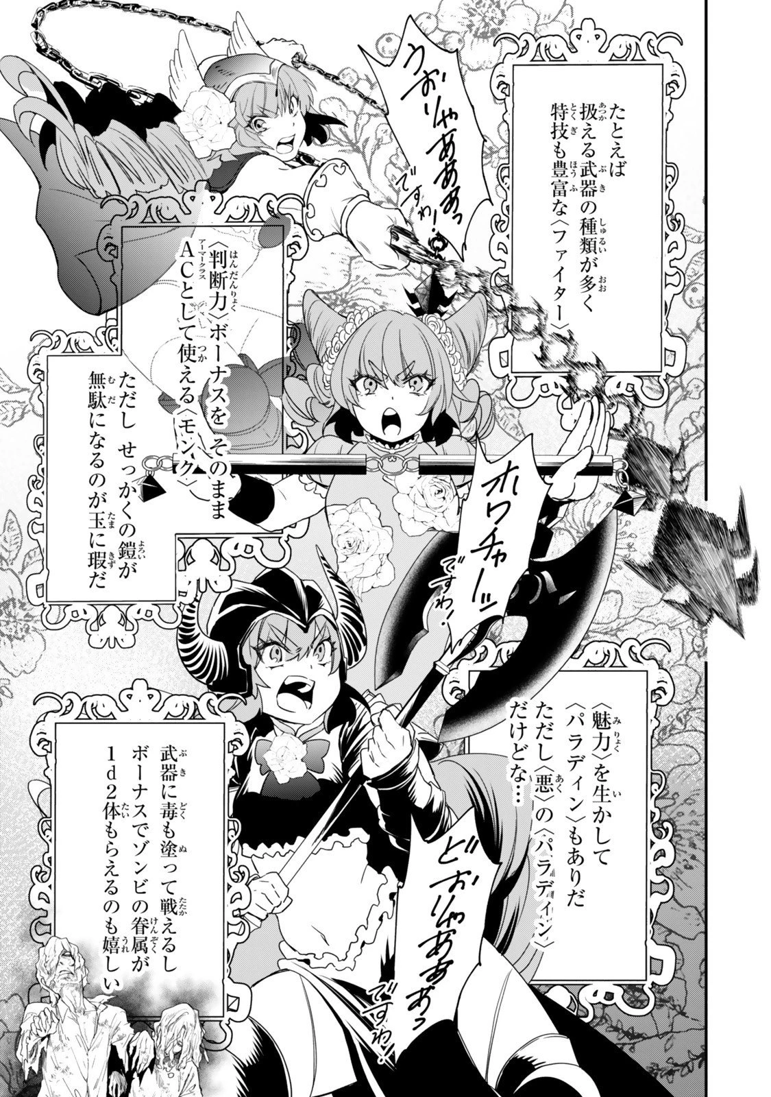 異世界マンチキン　―HP1のままで最強最速ダンジョン攻略― 第131話 - 5