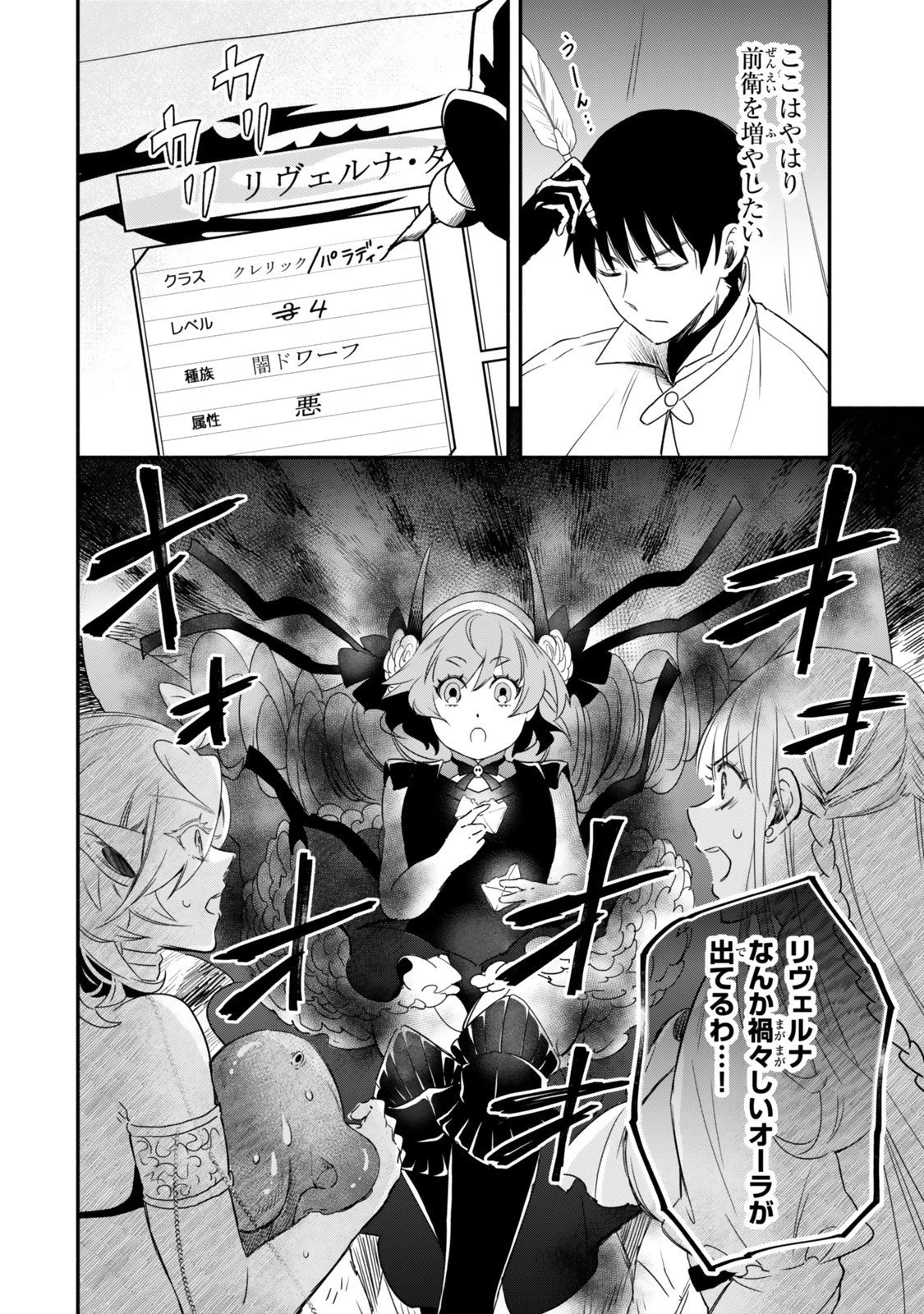 異世界マンチキン　―HP1のままで最強最速ダンジョン攻略― 第131話 - 6