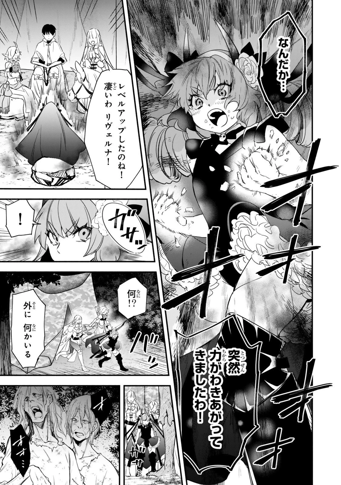異世界マンチキン　―HP1のままで最強最速ダンジョン攻略― 第131話 - 7