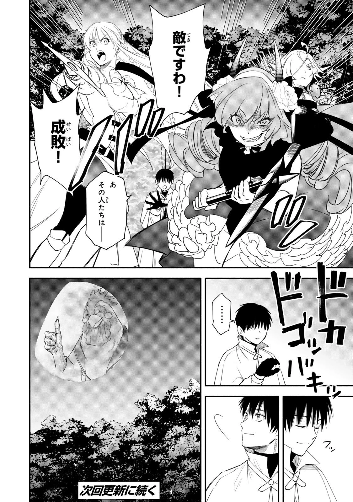 異世界マンチキン　―HP1のままで最強最速ダンジョン攻略― 第131話 - 8