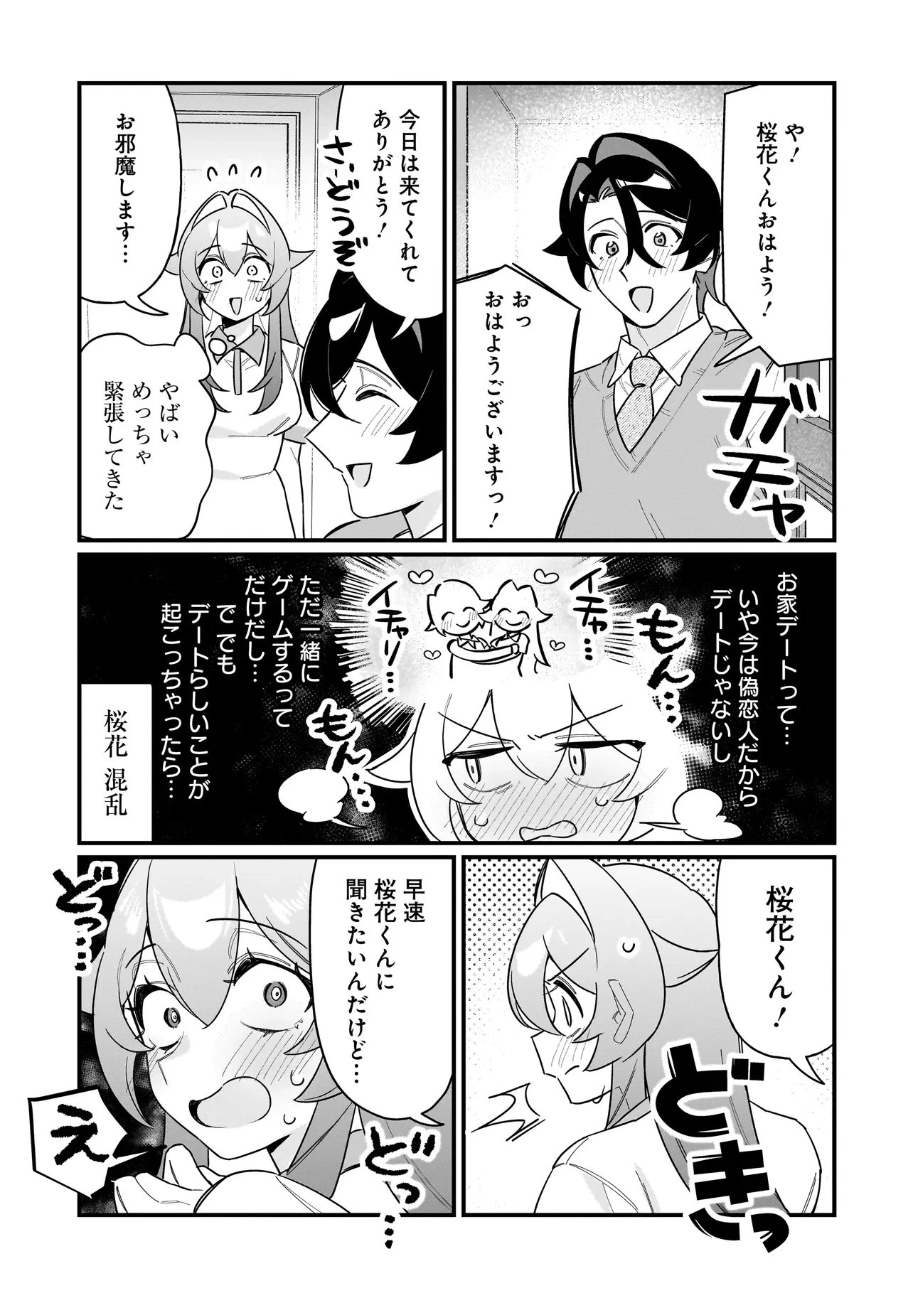 君との恋はガード不能 第4話 - 3