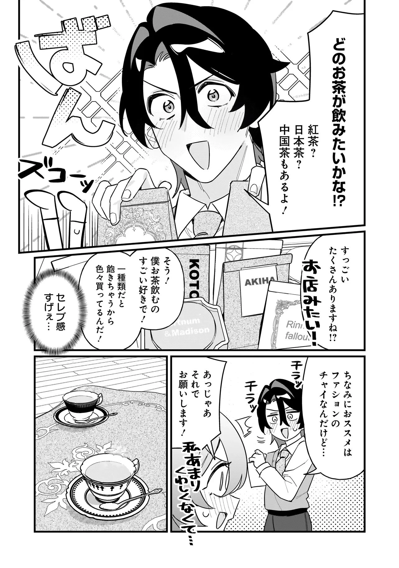 君との恋はガード不能 第4話 - 4