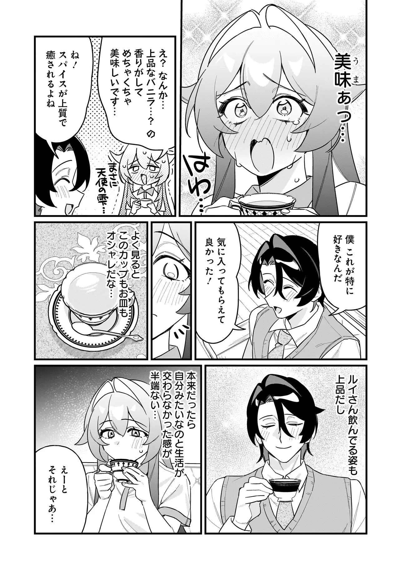 君との恋はガード不能 第4話 - 5