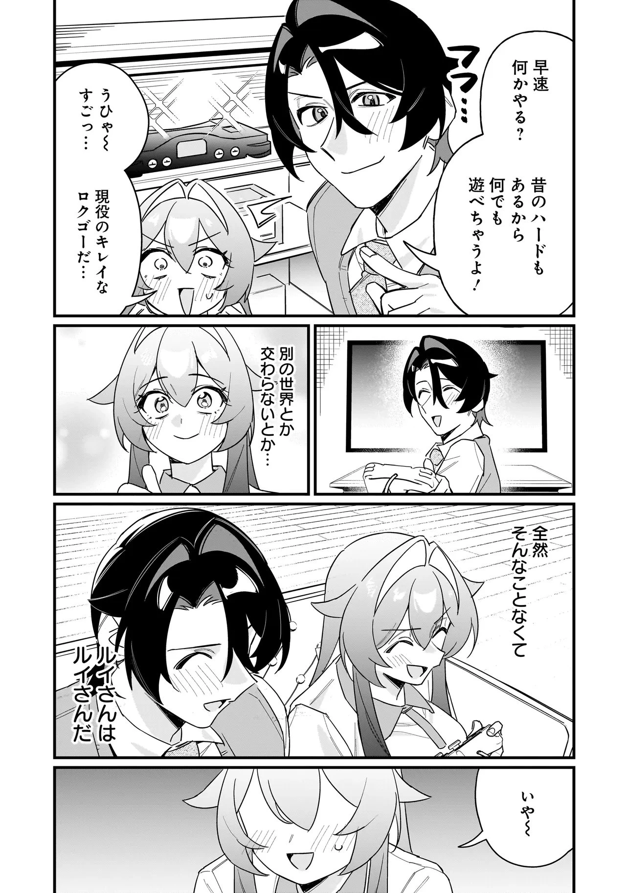 君との恋はガード不能 第4話 - 6