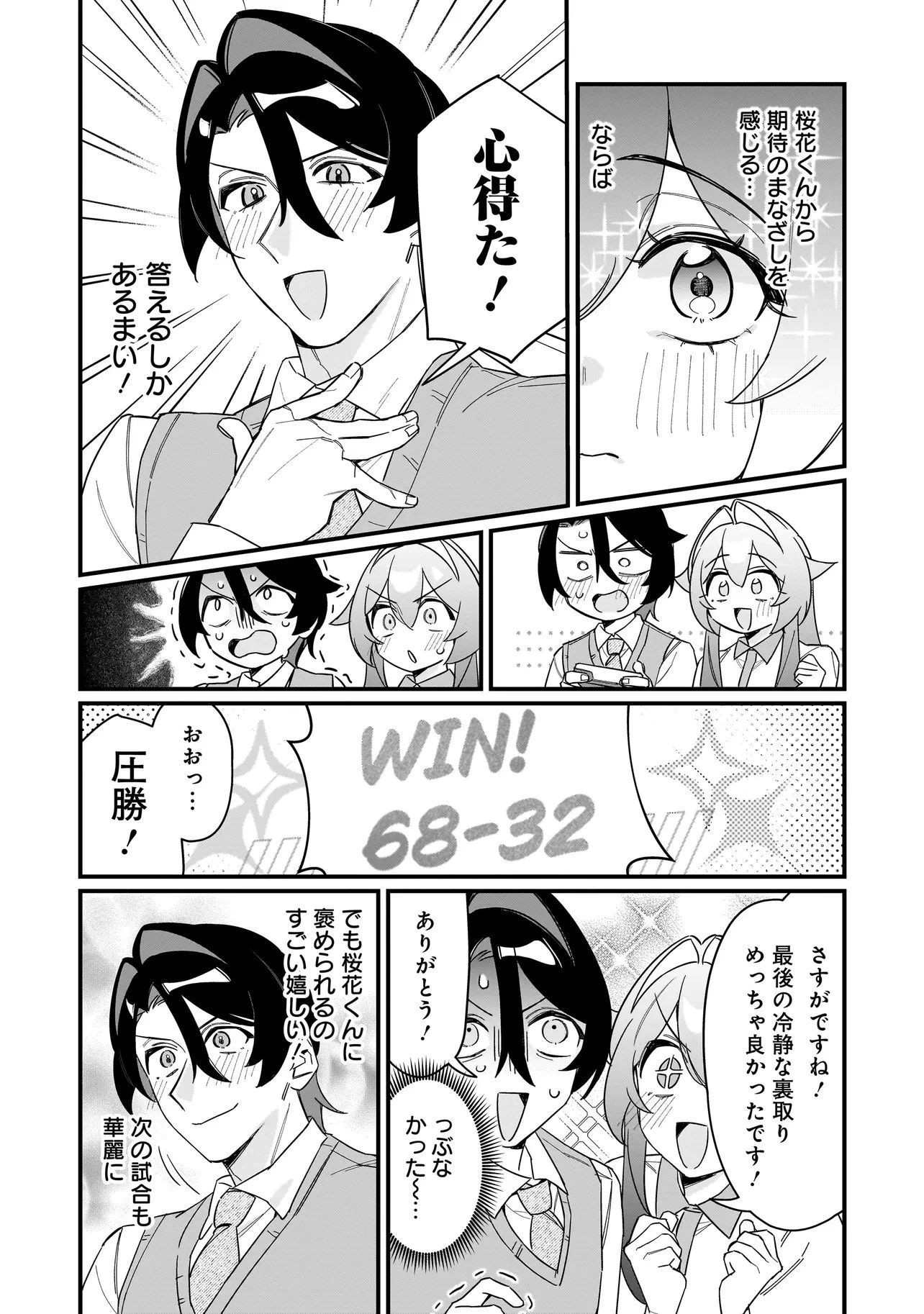 君との恋はガード不能 第4話 - 8