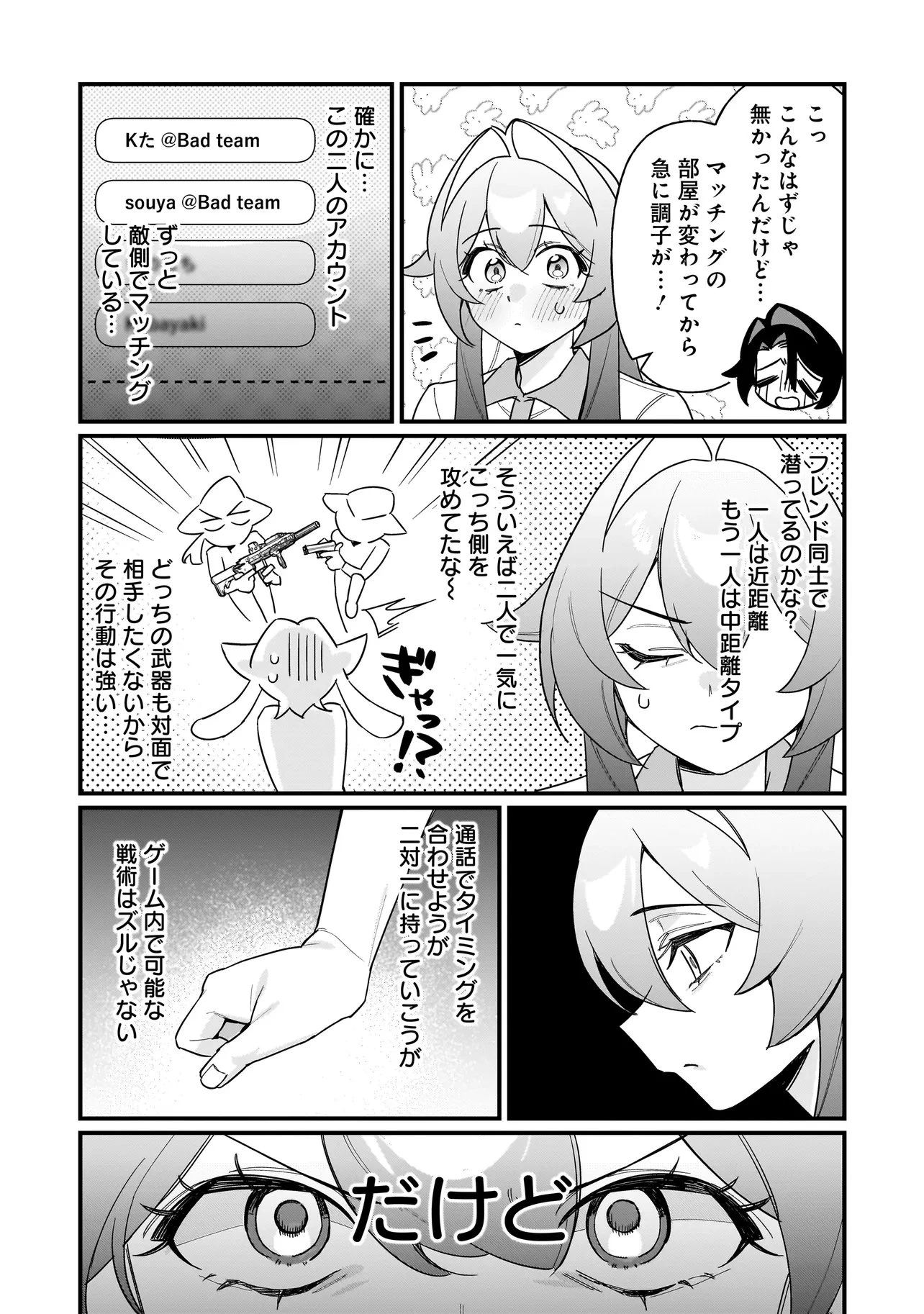 君との恋はガード不能 第4話 - 10