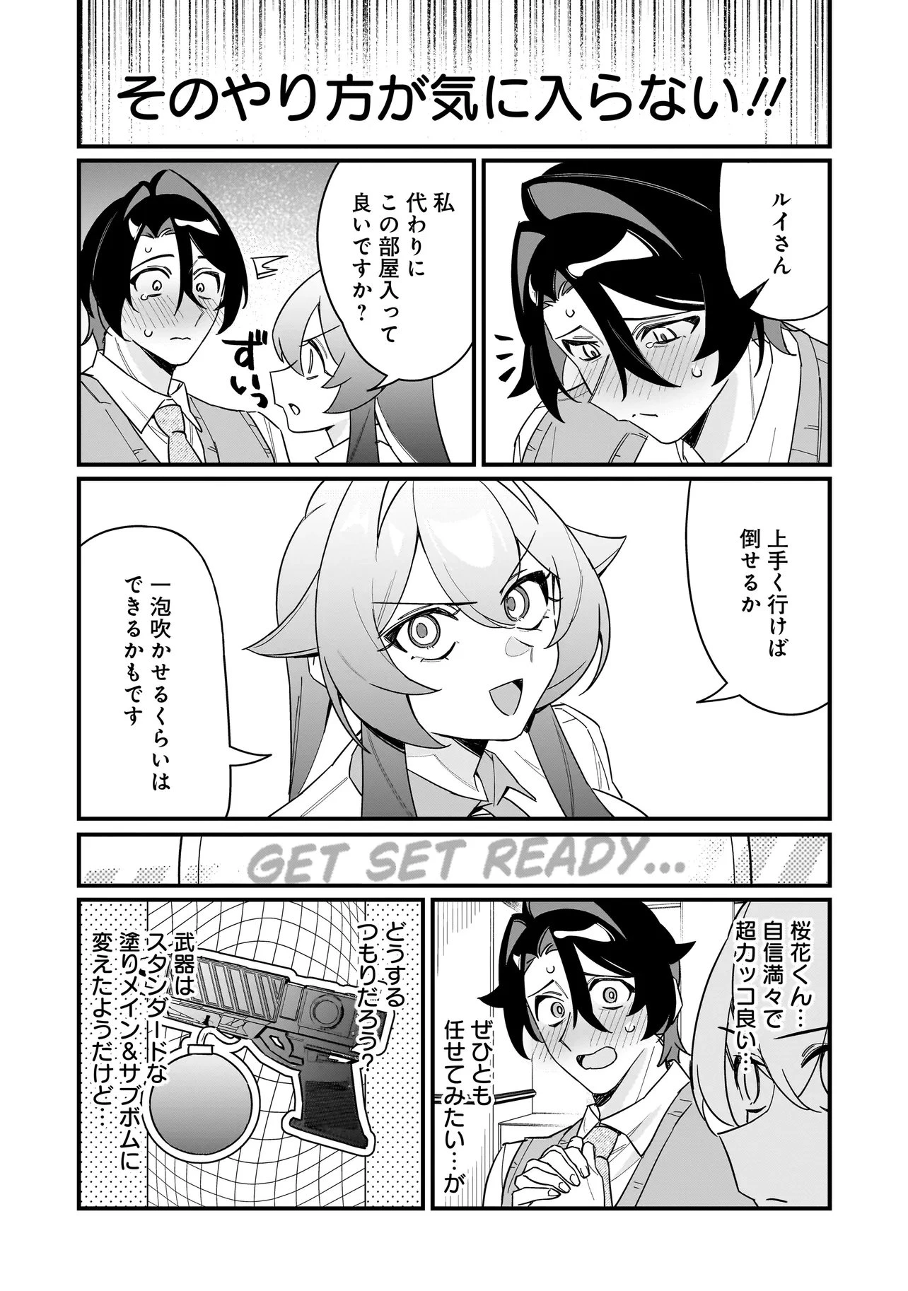 君との恋はガード不能 第4話 - 11