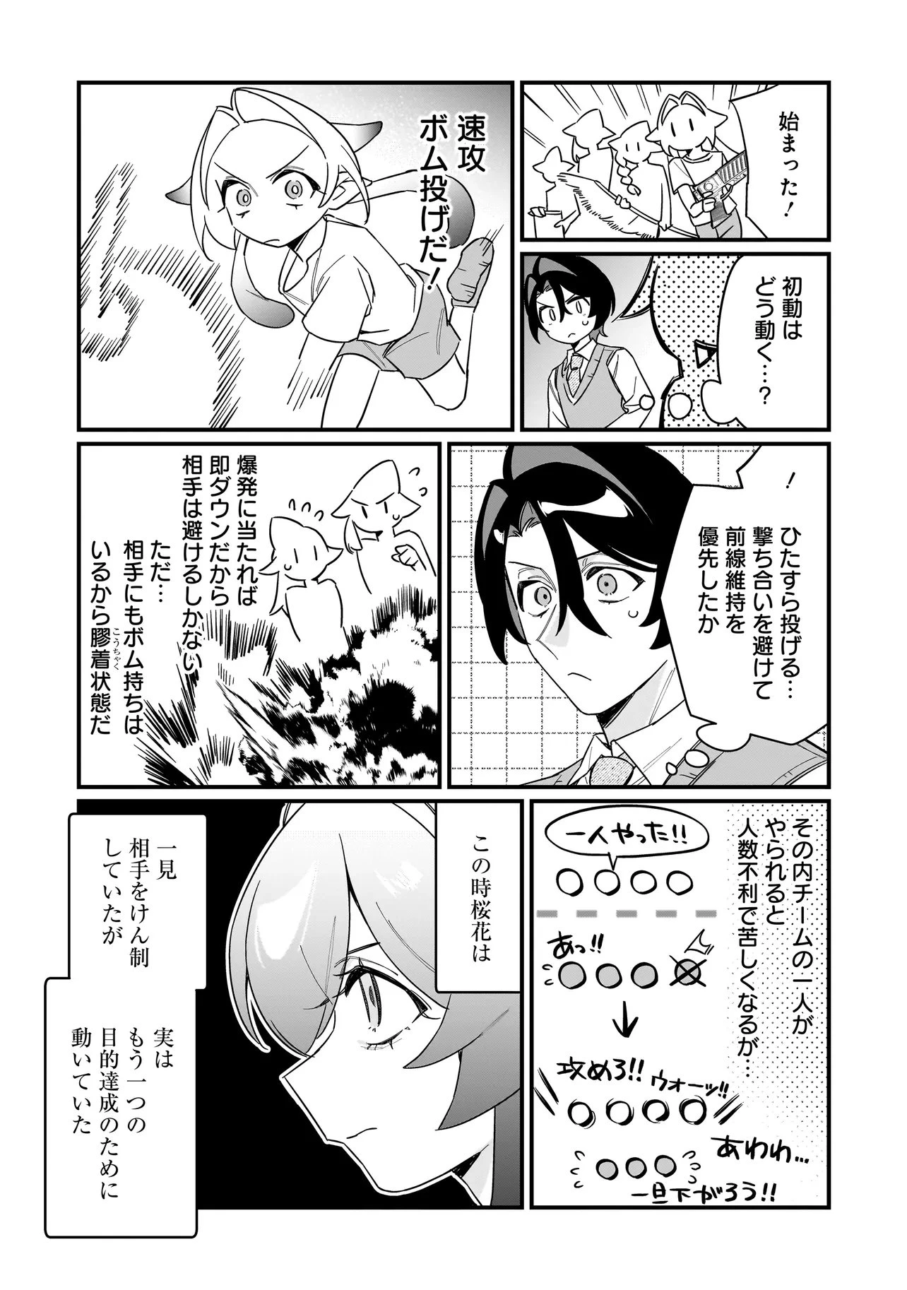 君との恋はガード不能 第4話 - 12