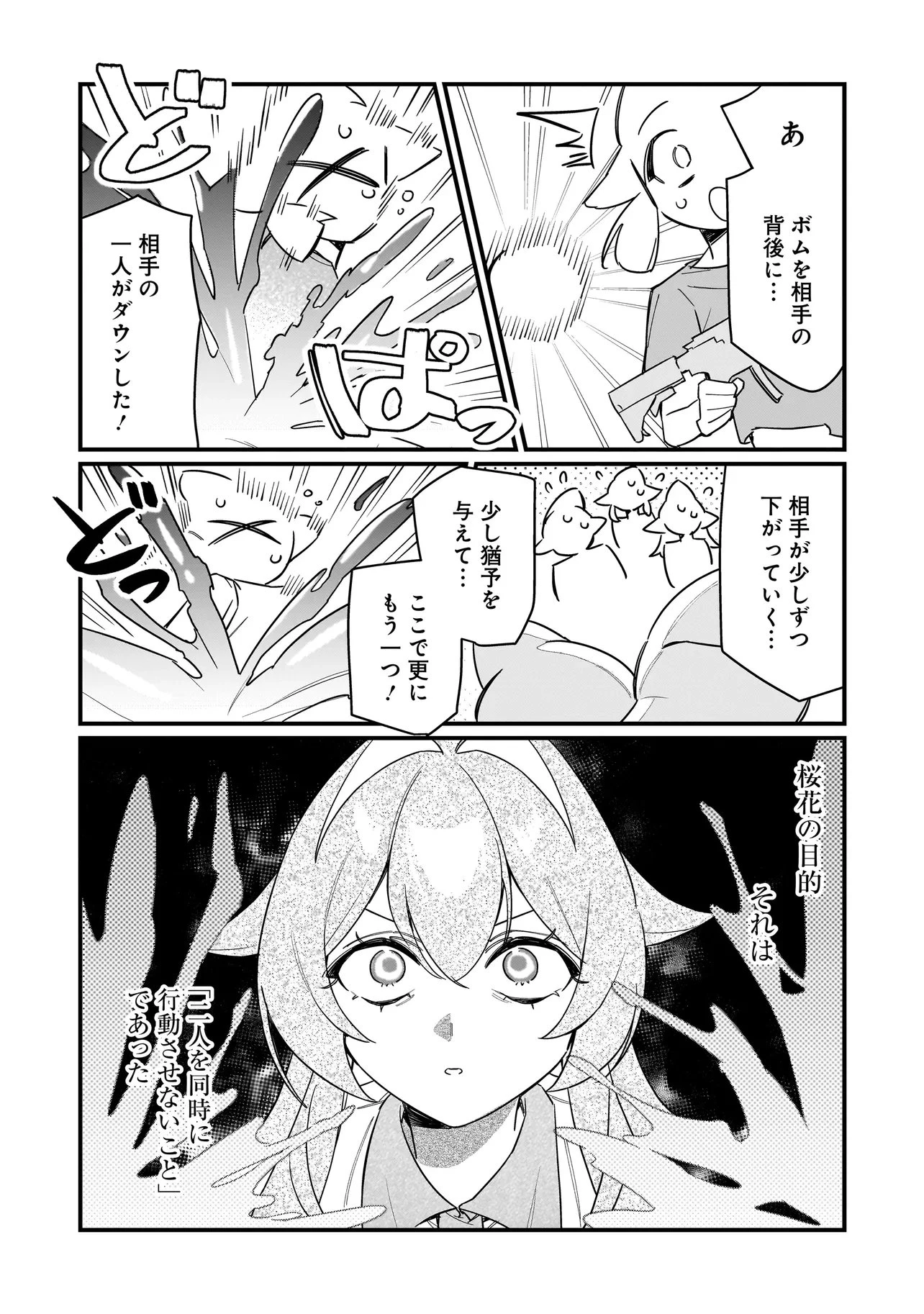 君との恋はガード不能 第4話 - 13