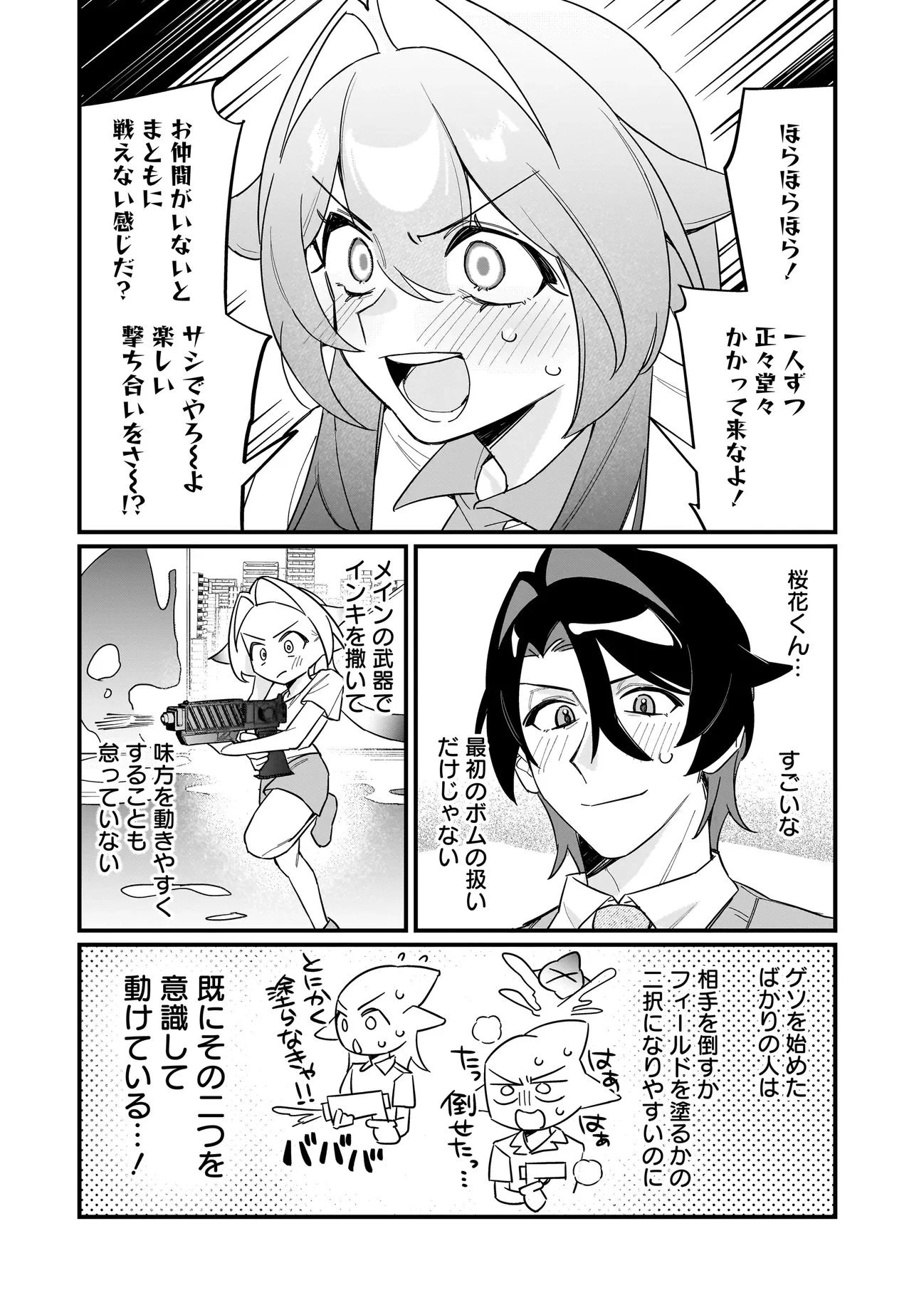 君との恋はガード不能 第4話 - 15